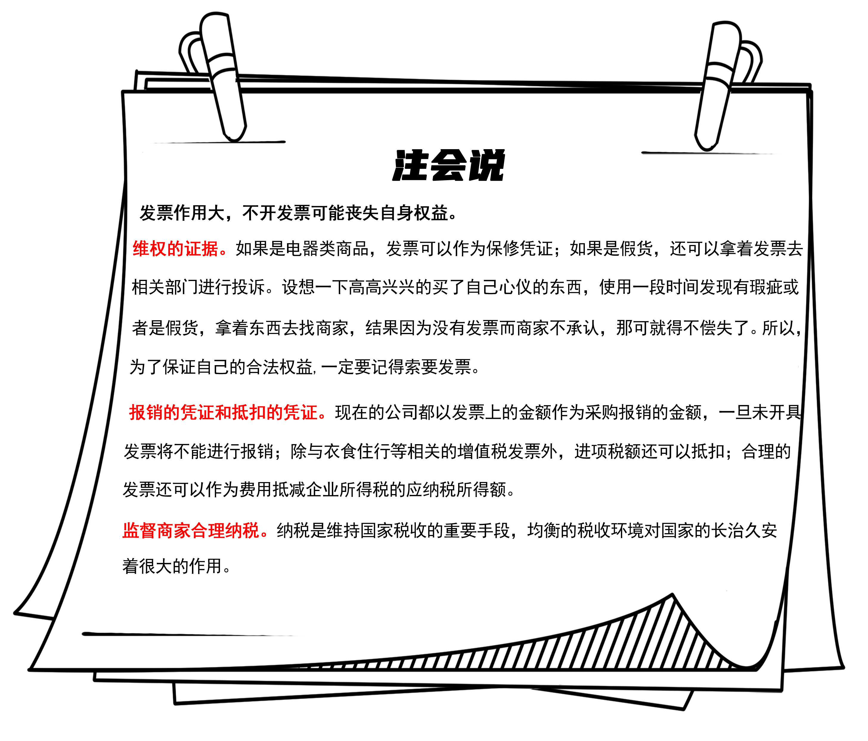 需要開發(fā)票嗎