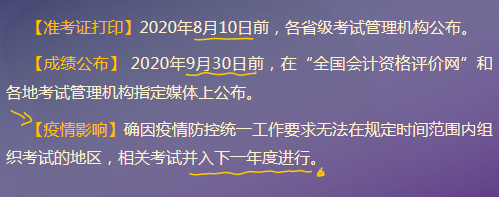 準考證打印時間、成績公布時間、疫情影響