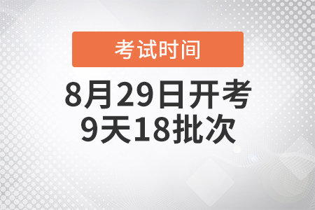 2020年初級會計考試報名時間及考試時間是什么時候？