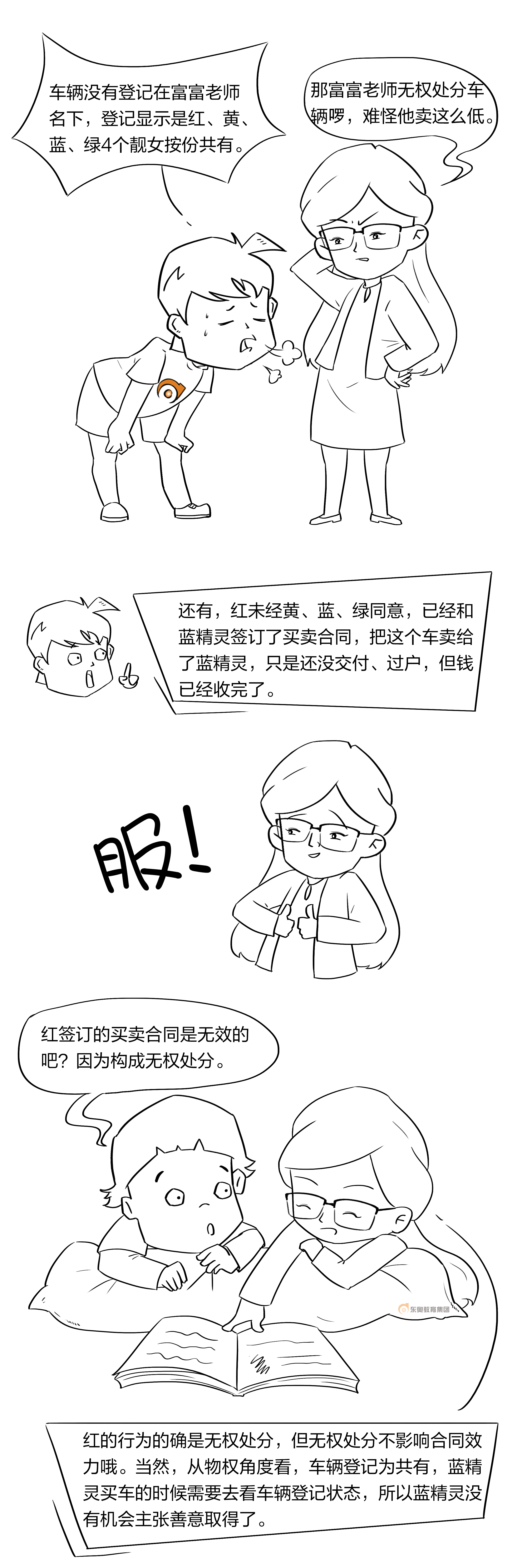 無(wú)權(quán)處分