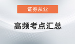 2020年證券《金融市場基礎(chǔ)知識》考點(diǎn)匯總，更新至第五章