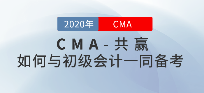 初級考試時間終確定！你還不備考CMA嗎？