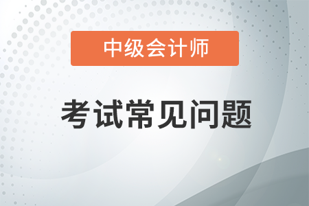 中級(jí)會(huì)計(jì)經(jīng)濟(jì)法2021年考試難不難？