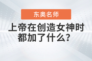 上帝在創(chuàng)造35W+財稅學員心中的女神時，都加了什么？