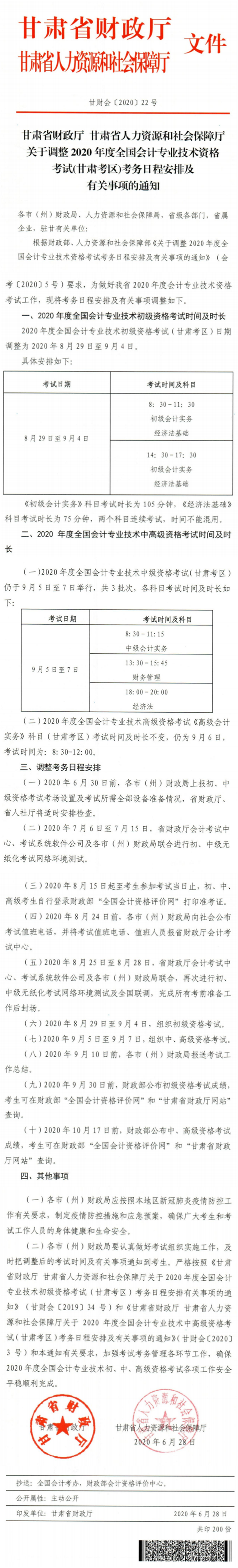甘肅省考務(wù)日程安排