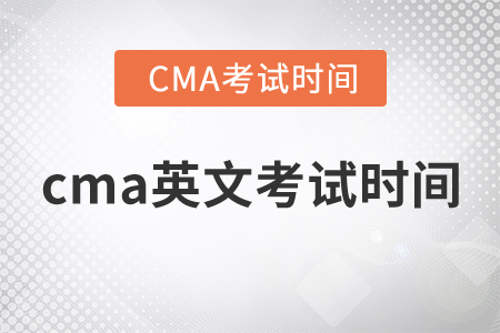 cma英文考試日期