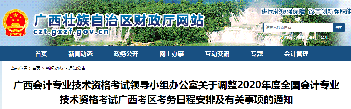 廣西2020年中級會計考試考務(wù)日程安排及有關(guān)事項的通知！