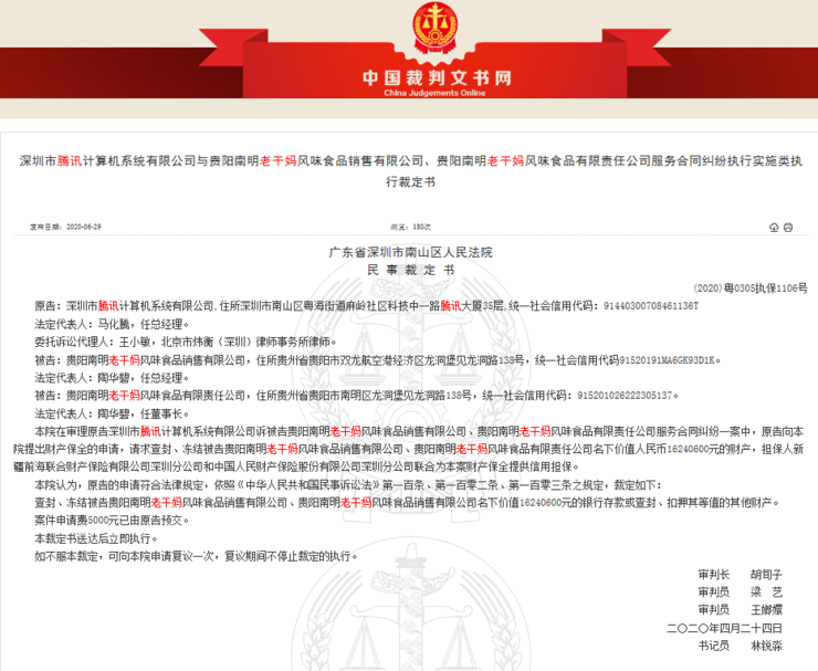 民事裁定書