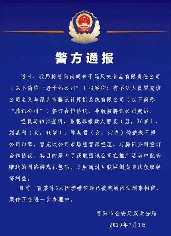 警方通報(bào)