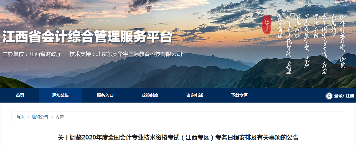 江西省2020年中級會計考試考務(wù)日程安排及有關(guān)事項的通知！