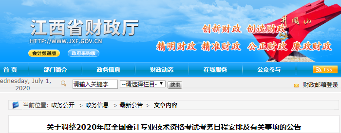 2020年江西省初級會計考試準考證打印時間8月15日前公布