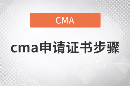 cma申請證書步驟
