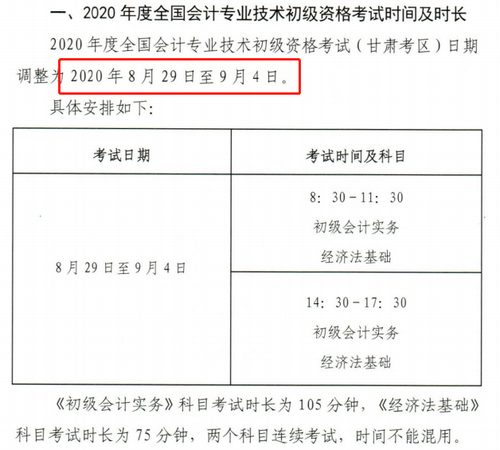 甘肅初級會計考試時間