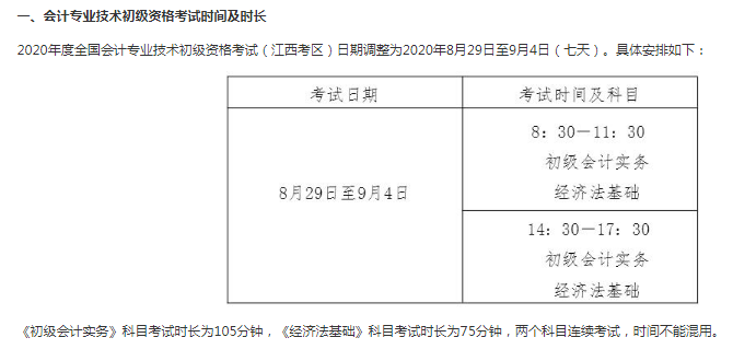 江西初級會計考試時間