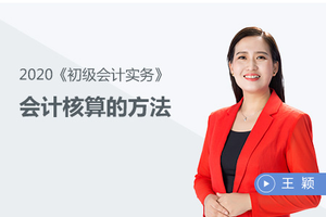 會計核算