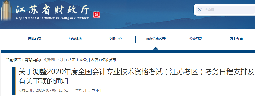 2020年江蘇初級會計考試可以申請延期轉(zhuǎn)考！