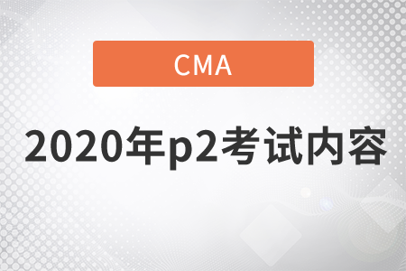 2020年cmap2英文考試內容