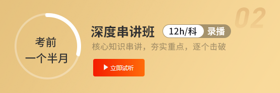 深度串講