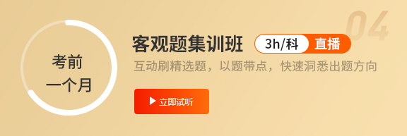 客觀題集訓班