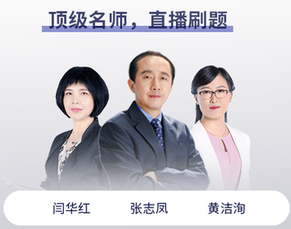 名師刷題班