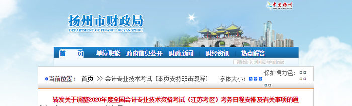 2020年揚(yáng)州市初級(jí)會(huì)計(jì)考試時(shí)間已公布