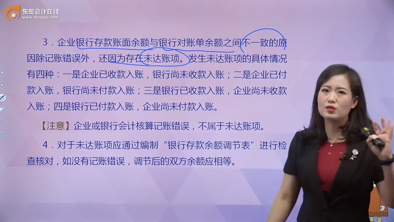 必考點(diǎn)-未達(dá)賬項