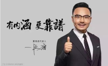 汪涵代言愛錢進廣告