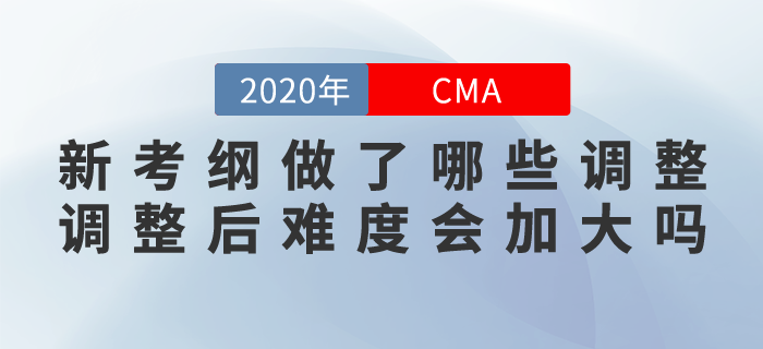 cma新綱做了哪些調(diào)整？調(diào)整之后難度會(huì)加大嗎？