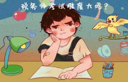 考試難度