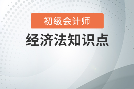 初級(jí)會(huì)計(jì)經(jīng)濟(jì)法基礎(chǔ)重點(diǎn)章節(jié)都是哪些？