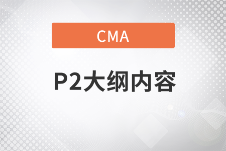 cmap2大綱內容是什么