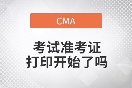 cma考試準(zhǔn)考證打印開始了嗎
