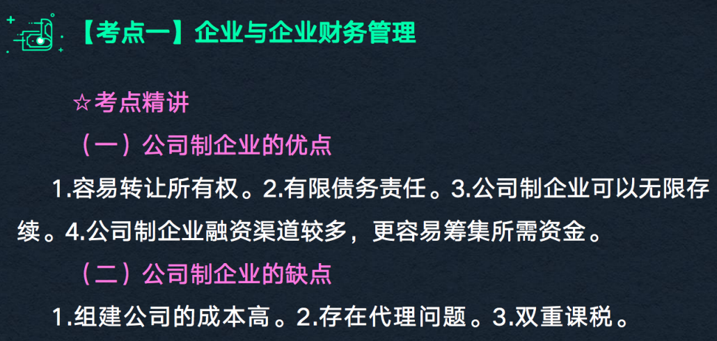 考點一