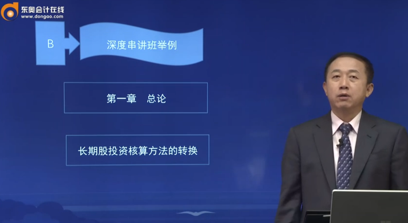 深度串講班