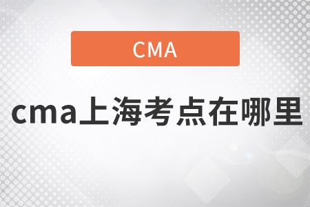 cma上?？键c在哪里