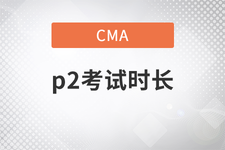cmap2多少時間能考完