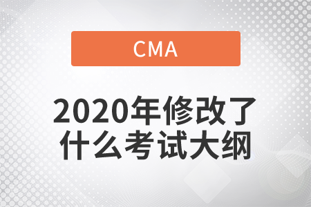 2020年修改了什么考試大綱