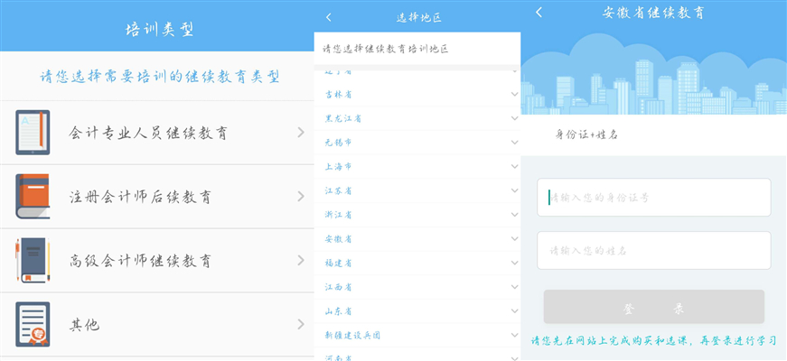 手機端登錄流程
