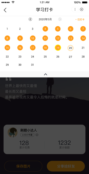 打卡日歷