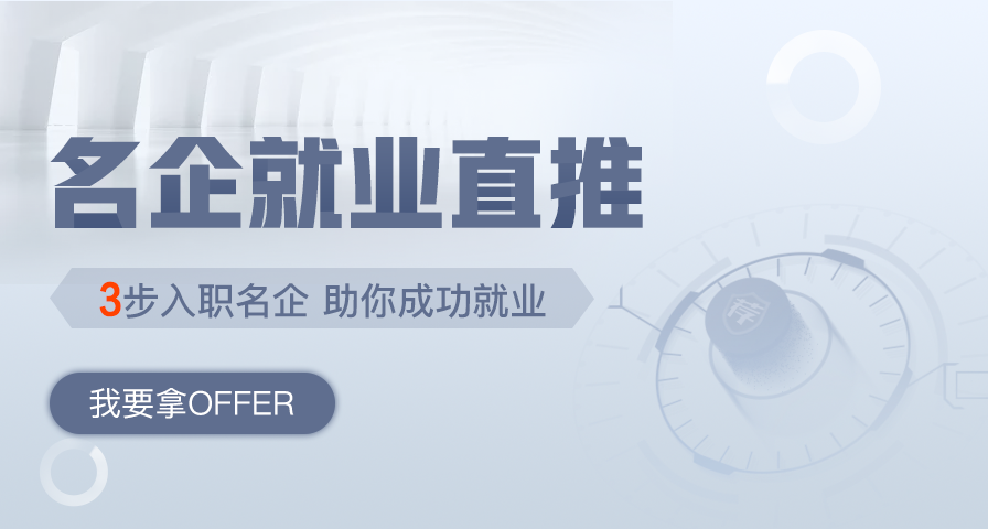 名企就業(yè)直推計(jì)劃