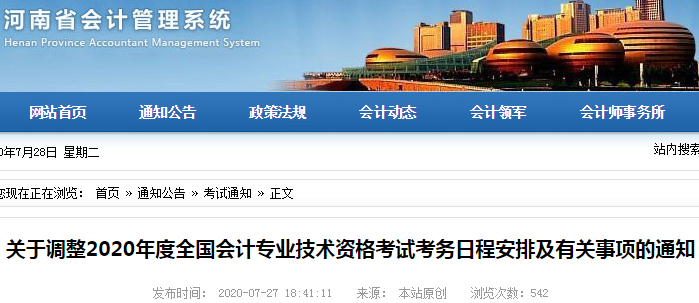 2020年河南省初級(jí)會(huì)計(jì)考試時(shí)間已公布