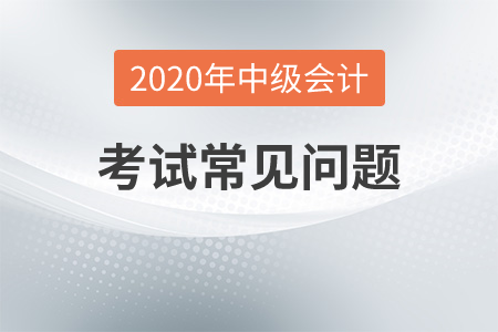 中級會計師證注冊在哪里？