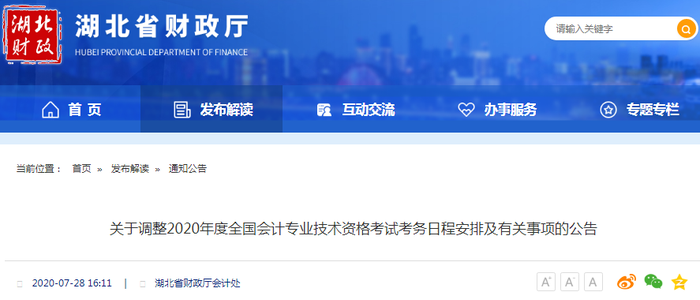 2020年湖北省初級會計職稱考試時間已公布！