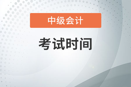 北京市2020年中級會計(jì)師取消，真的假的？