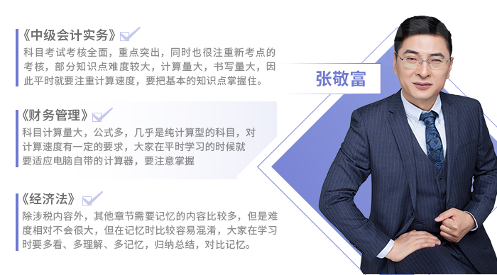 中級會計科目特點