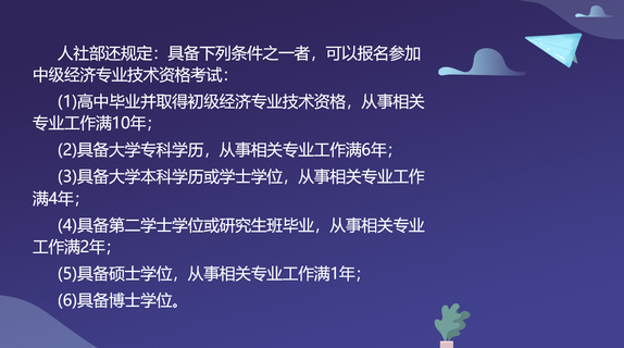 中級(jí)經(jīng)濟(jì)專業(yè)技術(shù)資格考試