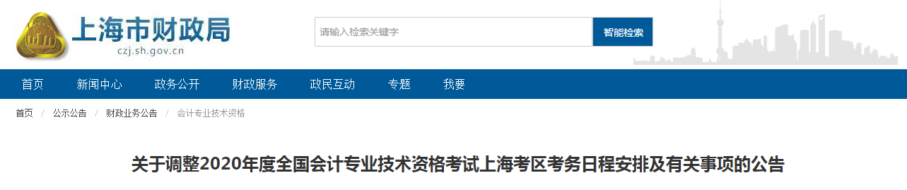 上海市2020年高級會計師準考證打印時間已公布！