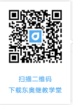 東奧繼教學(xué)堂APP下載