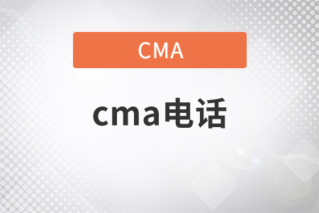 安溪cma電話多少