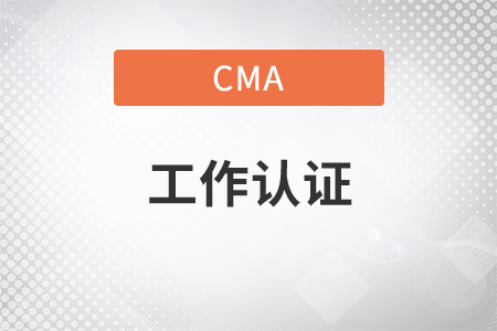 cma工作取證內(nèi)容是什么